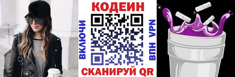 Кодеиновый сироп Lean Purple Drank  Нижневартовск 