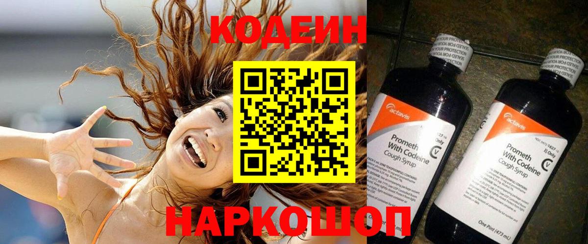 Кодеин Purple Drank  Codein Purple Drank  Нижневартовск  Вход с VPN 